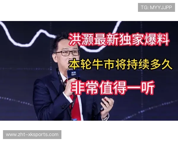 洪灏:牛市初期,资金流向与普涨格局同步,洪灏最帅分析师